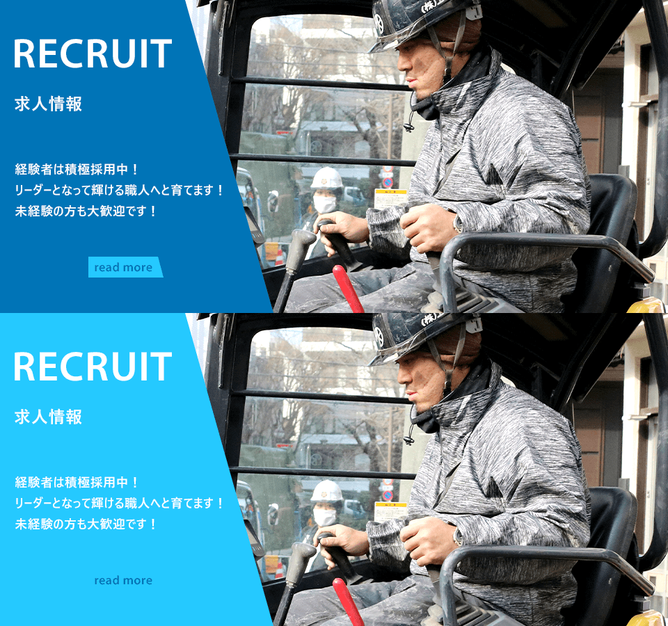 求人情報 経験者は積極採用中！リーダーとなって輝ける職人へと育てます！未経験の方も大歓迎です！