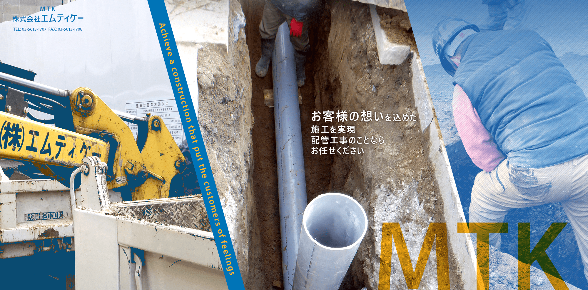お客様の想いを込めた施工を実現 配管工事のことならお任せください